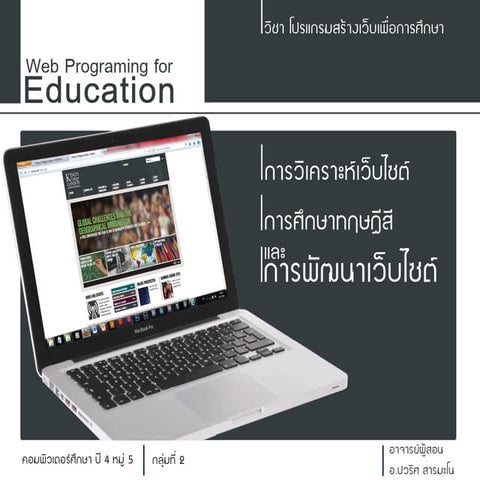 การวิเคราะห์เว็บไซต์