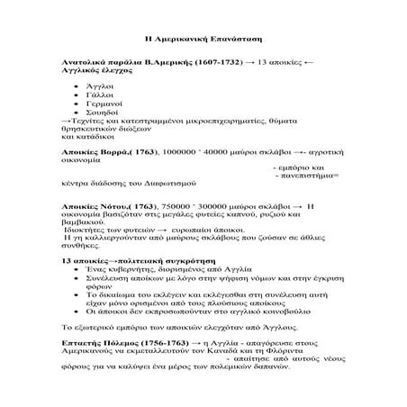 Η Αμερικανική Επανάσταση