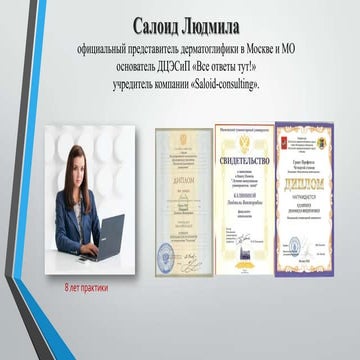 Людмила Салоид