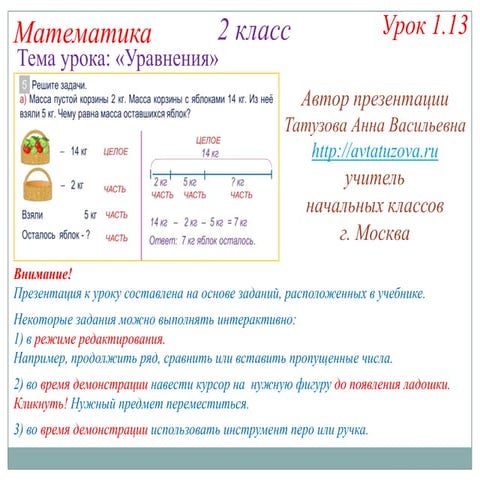 Задачи рисунок. Задания по математике 1 класс решение задач. Конспект урока математики 1 класс решение задач. Задания по математике 1 класс задачи. Видеокрок по теме:"решение задач,представленных в виде таблиц".
