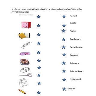 แบบฝึกหัด อังกฤษ ป.2 school object