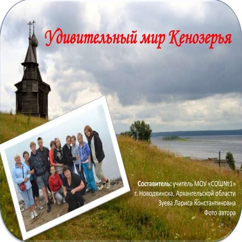 вершинино. стенд.2pptx