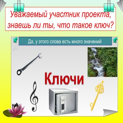 в мире загадок | PPT
