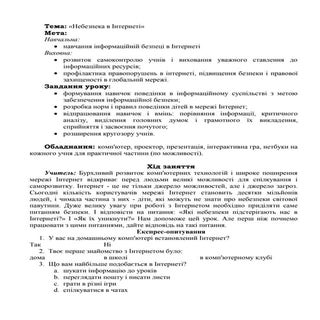 Небезпека в Інтернеті