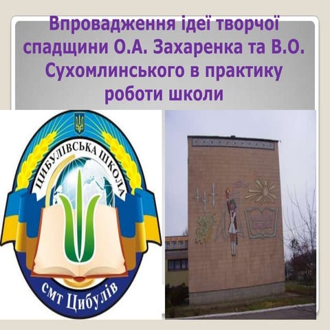 ольга михалівна доповідь