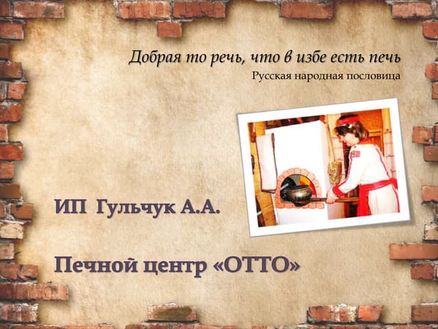 Ремонт печи в талдоме - 95 фото