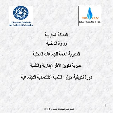 التنمية الاقتصادية-الاجتماعية