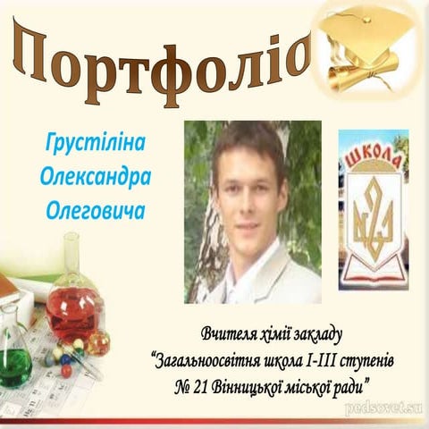 презентация грустілін на сайт