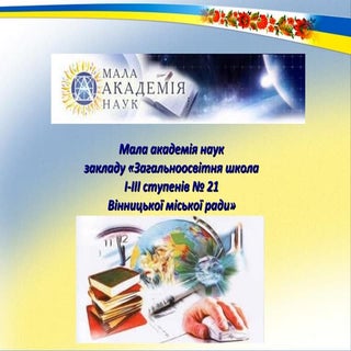 презентація ман