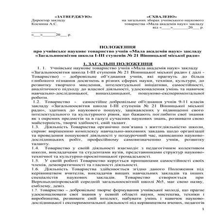 положення про-наукове-товариство