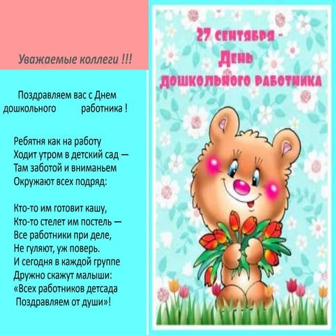 на сайт поздравление | PPT