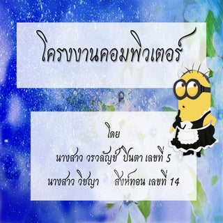 โครงงานคอม