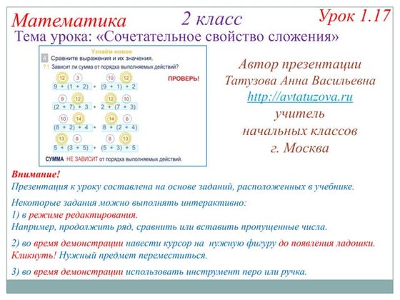 Математика. 2 класс. Урок 1.17 Сочетательное свойство сложения