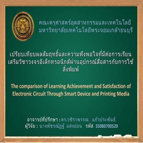 นำเสนอหัวข้องานวิจัย