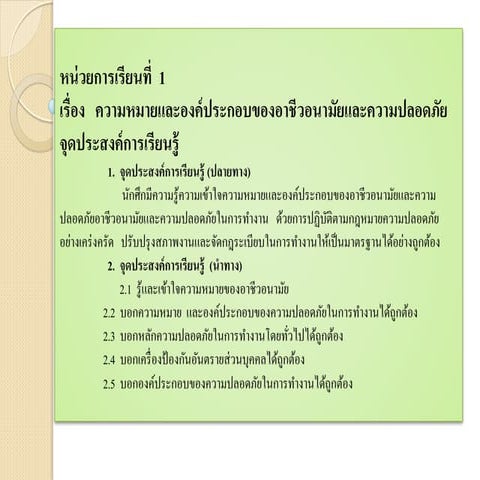 สื่อการสอนอาชีวอนามัย