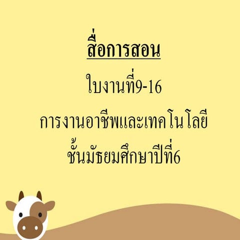 สื่อการสอน