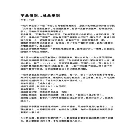 不是得到…就是學到