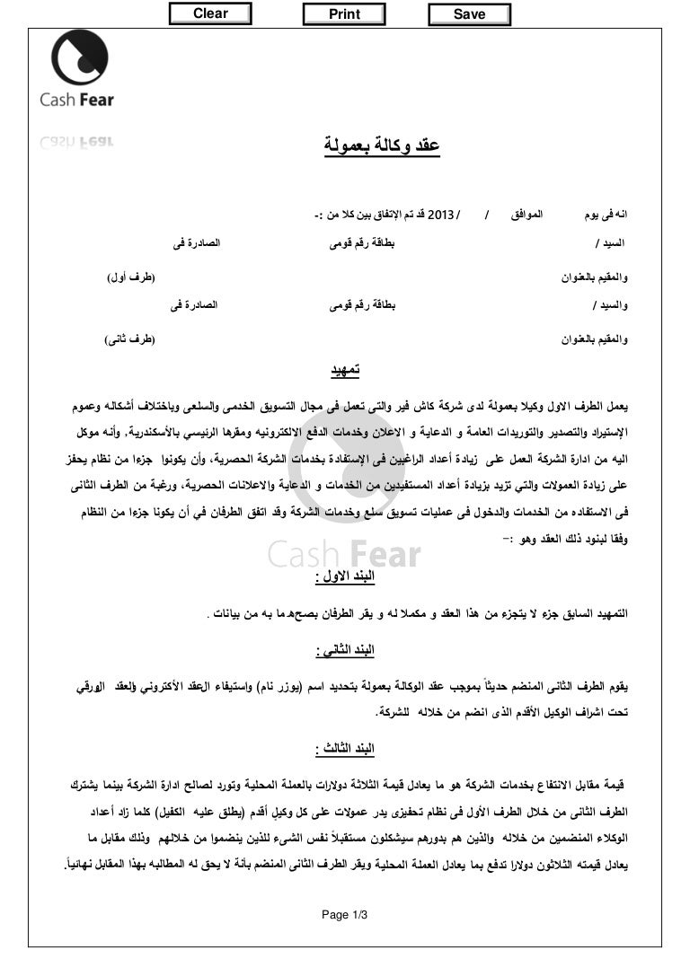 أسرع عقد بيع ارض