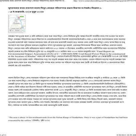 সুন্দরবনের কাছে রামপাল কয়লা বিদ্যুৎ কেন্দ্রের পরিবেশগত প্রভাব নিরুপন বা ইআইএ বিশ্লেষণ ১ দিনমজ