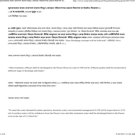 সুন্দরবনের কাছে রামপাল কয়লা বিদ্যুৎ কেন্দ্রের পরিবেশগত প্রভাব নিরুপন বা ইআইএ বিশ্লেষণ ২ দিনমজ
