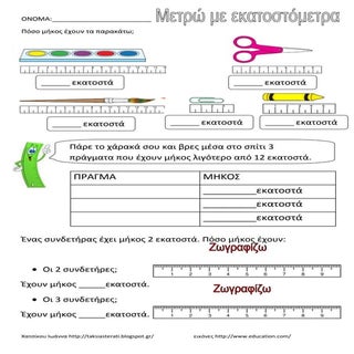 μετρώ με εκατοστόμετρα κεφ.4