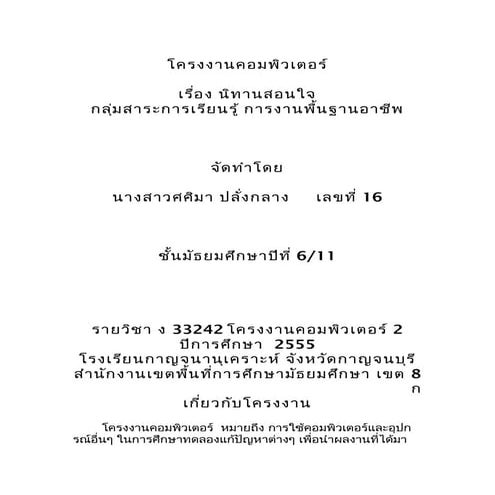 โครงงานคอมพ วเตอร น_ทานสอนใจ
