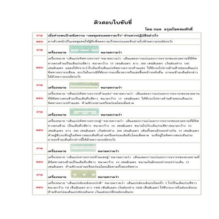 ติวสอบใบขับขี่