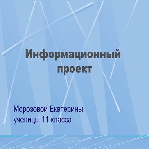 графики | PPT