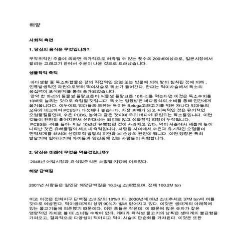 지속가능한 미래예측 해양+기후변화