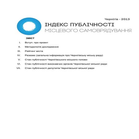 Регіональний звіт 