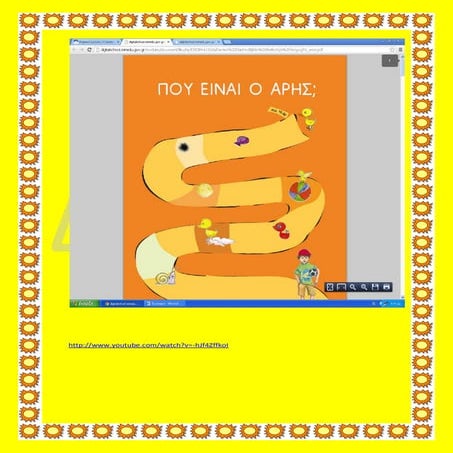 που είναι ο άρης