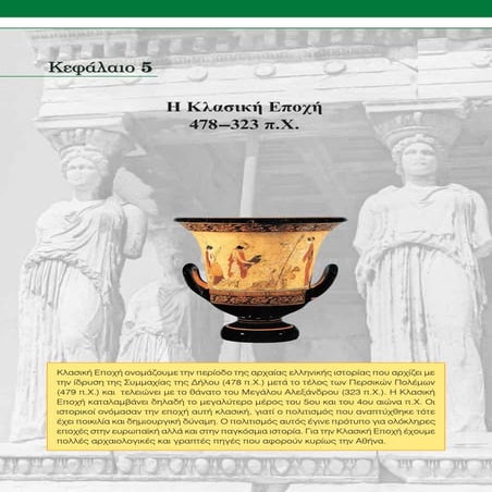 κλασσικάχρόνια