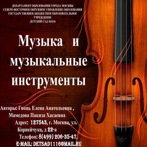 Музыка и музыкальные инструменты