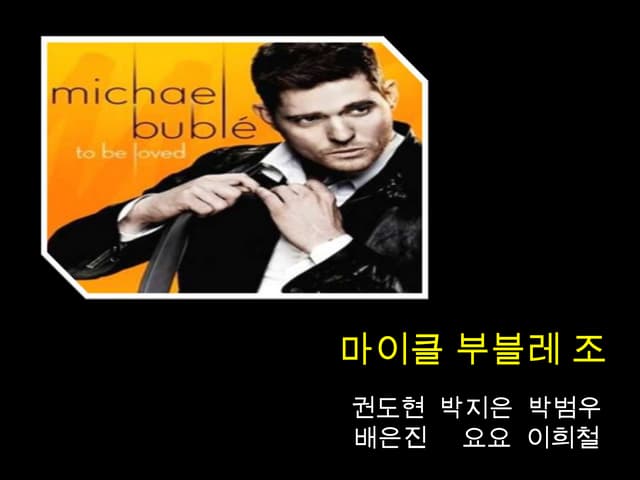 마이클 부블레 조