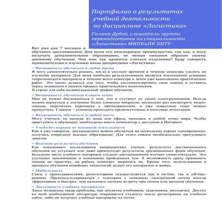 Портфолио Галины Дубок, МИПКиПК БНТУ