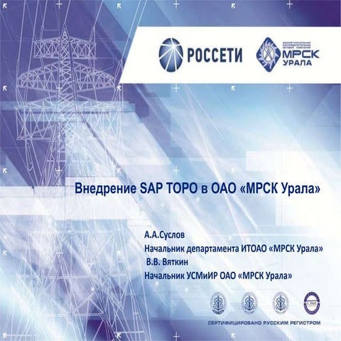 мрск урала | PPT