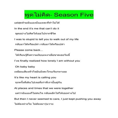 พูดไม่คิด