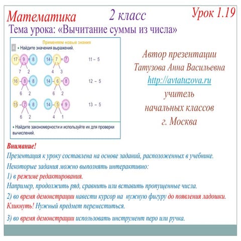 Чтобы из числа вычесть сумму нужно. Чтобы из числа вычесть сумму нужно
