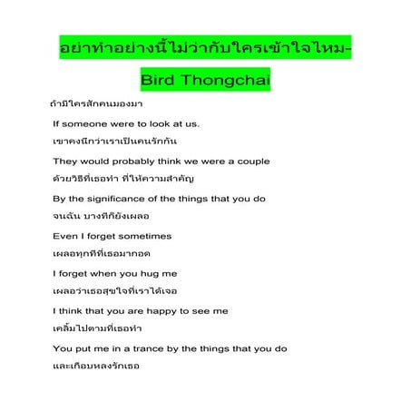 อย่าทำอย่างนี้ไม่ว่ากับใครเข้าใจไหม