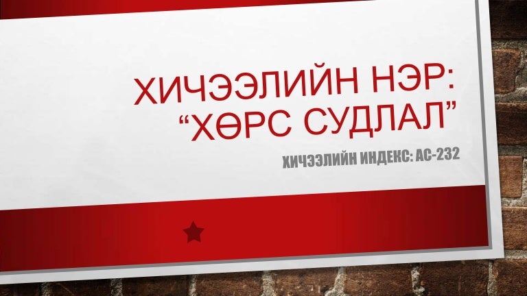 хөрс судлал