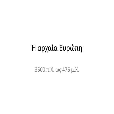 Τι είναι η Ευρώπη_02