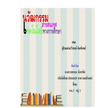 งานเดี่ยว โบ