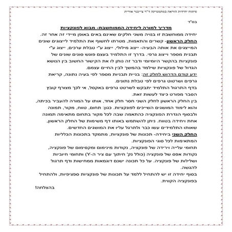 מדריך למורה ליחידה הממוחשבת