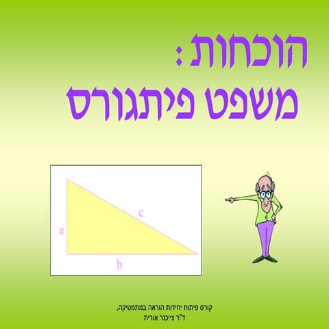 הוכחות למשפט