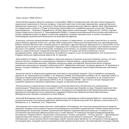 вучетич евгений викторович