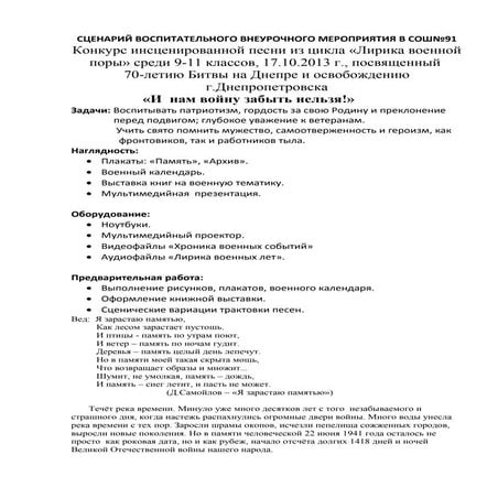 и  нам войну забыть нельзя