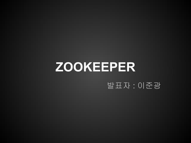 주키퍼