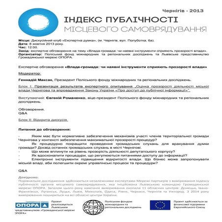 Програма експертного обговорення 