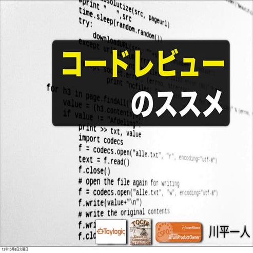 コードレビューのススメ
