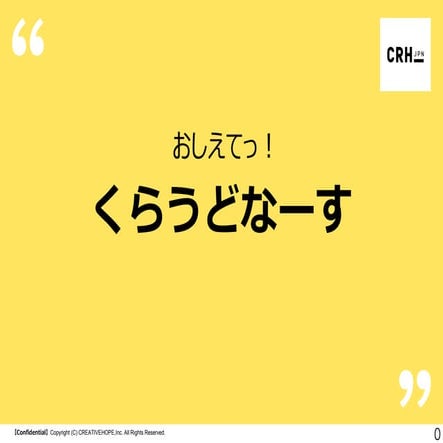 くらうどなーす